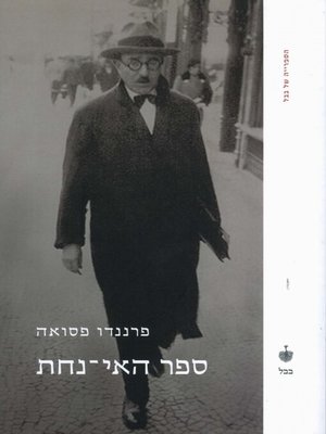 cover image of ספר האי-נחת (ח)